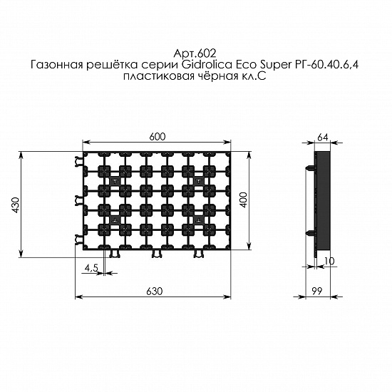 Решетка газонная пластиковая 600*400*64 черная, D400