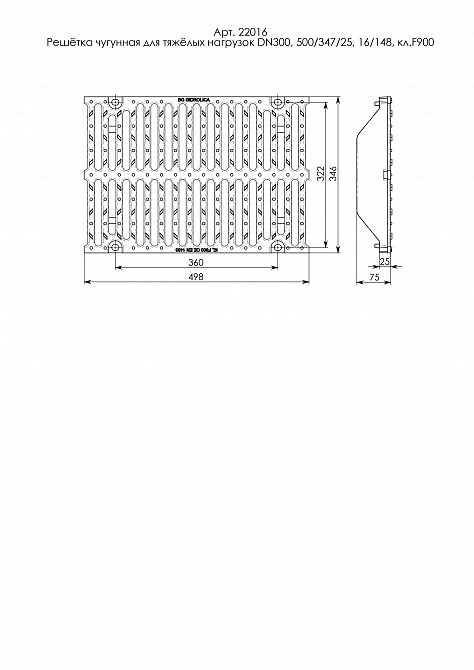 Решетка водоприемная чугунная щелевая 500*347*25, DN300, F900