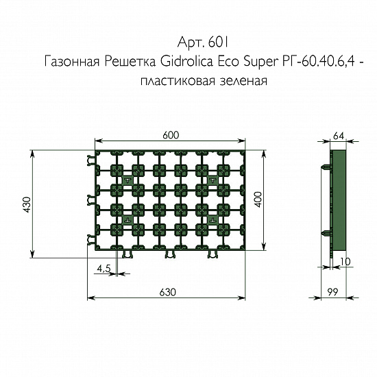 Решетка газонная пластиковая 600*40064 зеленая, D400